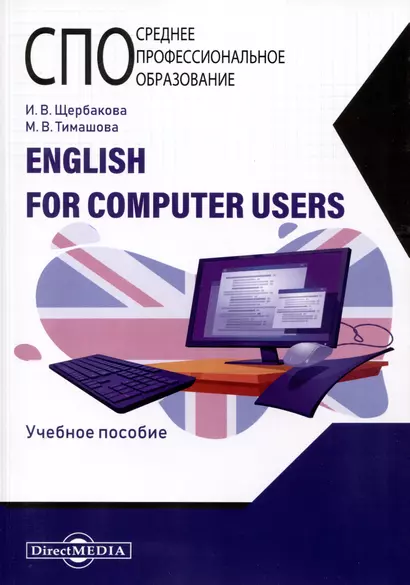 English for computer users - фото 1