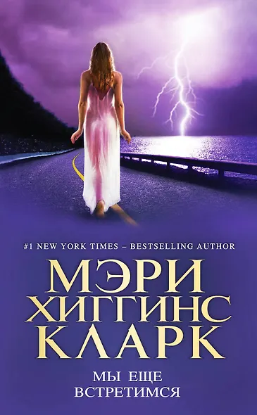 Мы еще встретимся - фото 1