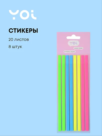 Закладки самоклеящиеся 140*05 мм, 8 штук*20 листов, "Neon", Yoi - фото 1