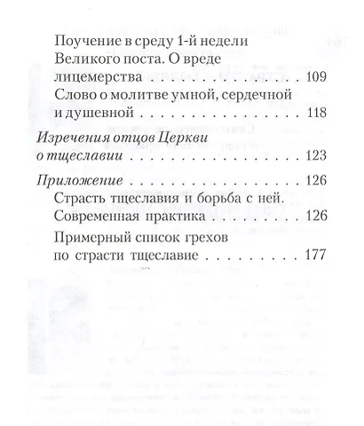 Страсти - болезни души. Тщеславие и борьба с ним - фото 3