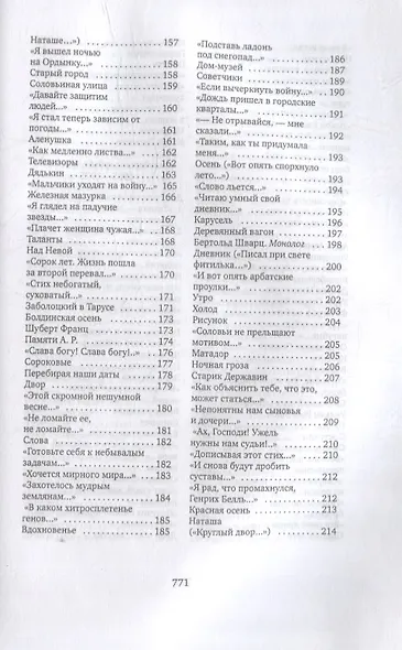 Счастье ремесла: избранные стихотворения - фото 4