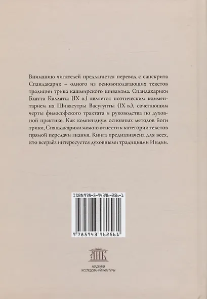 Спандакарики. Стансы о божественном трепете. Второе издание - фото 2