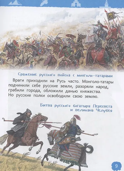Наша родина - Россия - фото 6