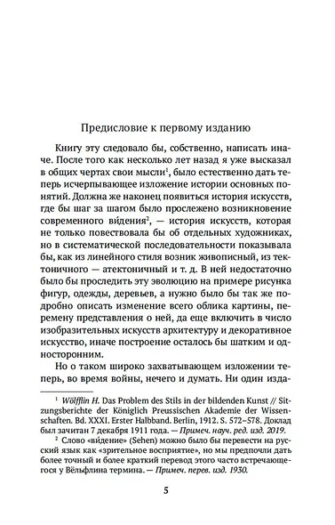 Основные понятия истории искусств - фото 9