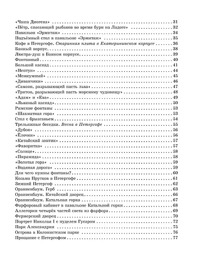 Прогулки по Петергофу - фото 7