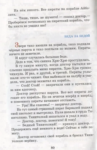 Доктор Айболит (илл. Чижикова) (ШБ) Чуковский - фото 5