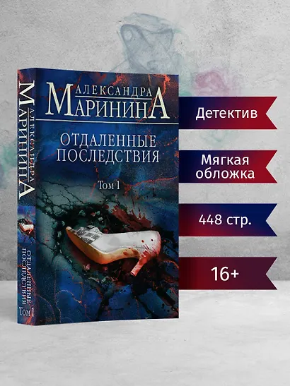 Отдаленные последствия. Том 1 - фото 4