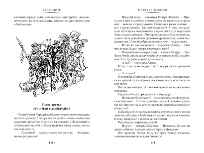 Чулан Синей Бороды. Драконозавр. Приключения Алисы - фото 15