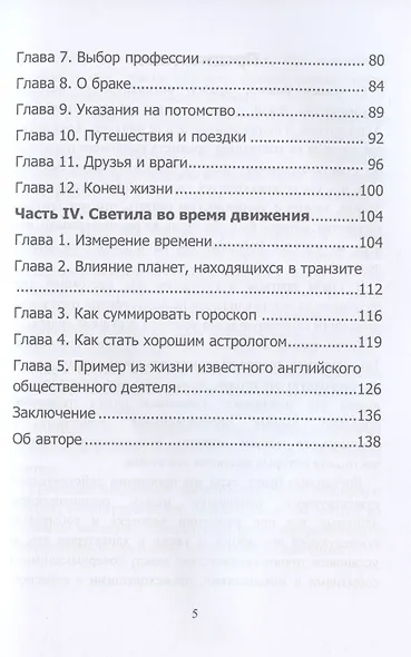 Астрология для начинающих. Как составить и толковать гороскоп - фото 3