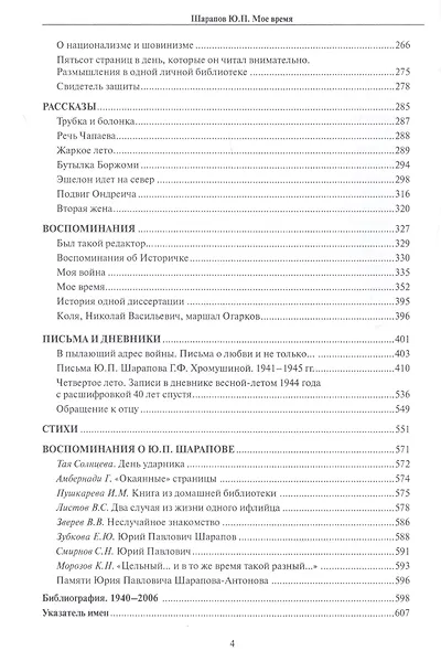 Мое время - фото 3