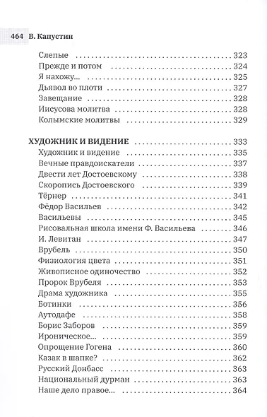 Чернецы. Русские диалоги с Гогеном - фото 6