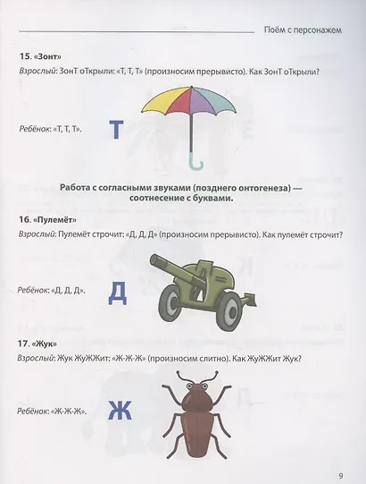 Зачитай-ка. Рабочая тетрадь для детей 5-6 лет - фото 3