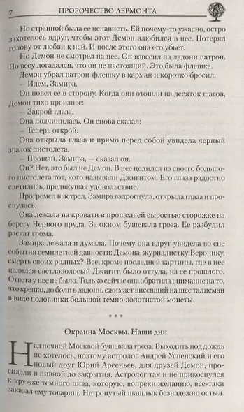 Юбилей Демона Пророчество Лермонта (АстДет) Глоба - фото 6