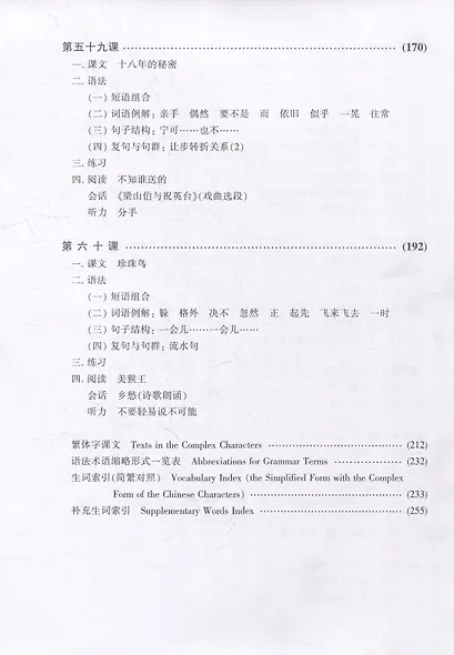 New Practical Chinese Reader (International Ed.) 5 Textbook - фото 5