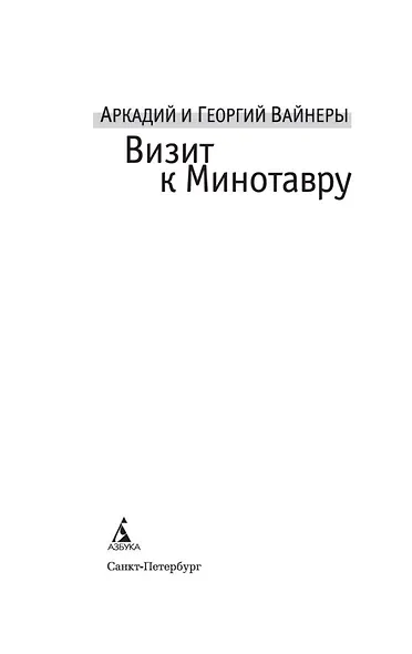 Визит к Минотавру - фото 6
