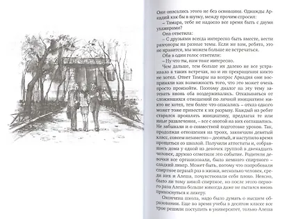Несправедливости наперекор - фото 4