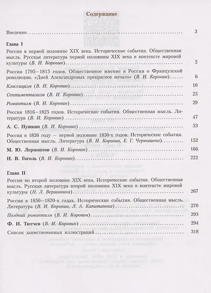 Литература. 10 класс. Учебник. Углубленный уровень. В двух частях. Часть 1. Часть 2 (комплект из 2 книг) - фото 2
