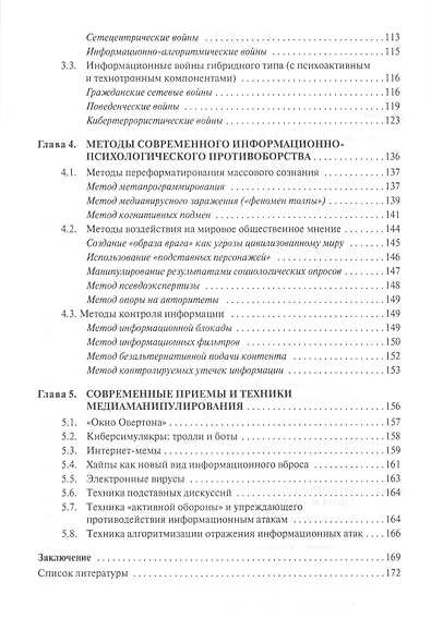 Современные информационные войны: стратегии, типы, методы, приемы - фото 3