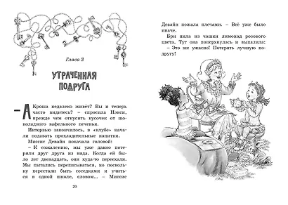 Нэнси Клэнси. Тайна серебряного ключика - фото 4