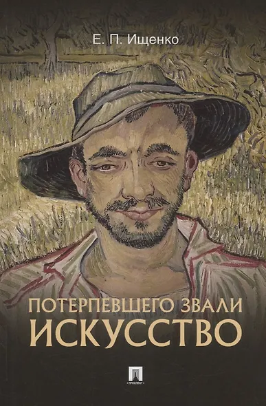 Потерпевшего звали ИСКУССТВО - фото 1