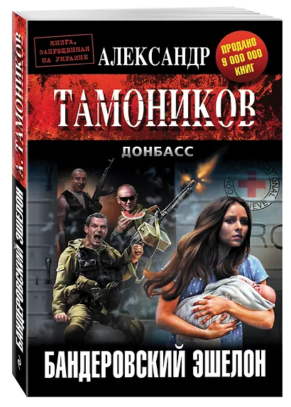 Бандеровский эшелон - фото 3