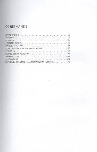 Что такое Африка - фото 2