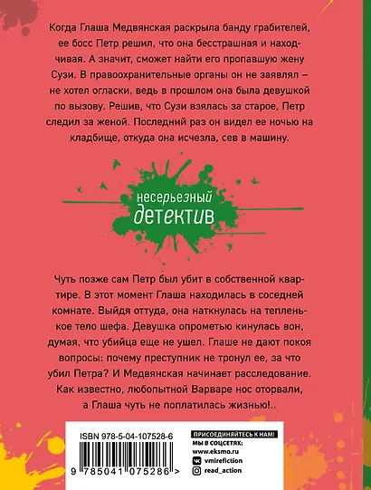 Ураган по имени Глаша, или Рецепт дорогого удовольствия - фото 2