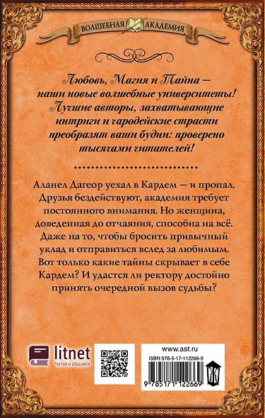 Факультет чудовищ. Вызов для ректора - фото 2