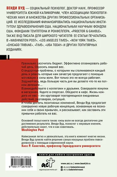 Привычки хорошие, привычки плохие. Наука о позитивных изменениях - фото 2