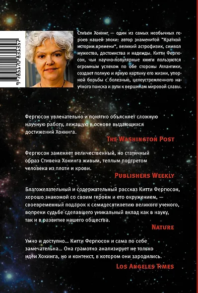 Стивен Хокинг: жизнь и наука - фото 2