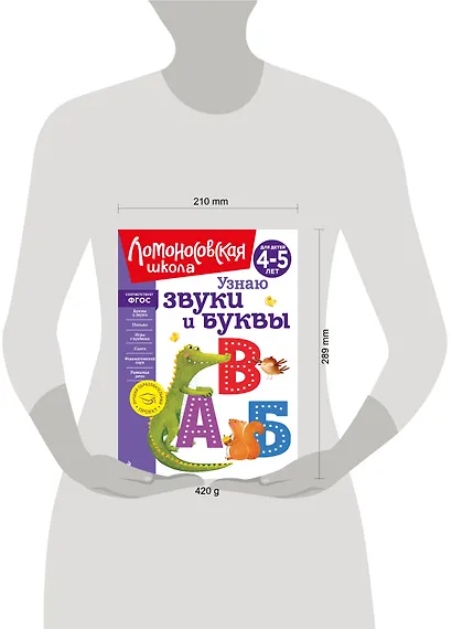 Узнаю звуки и буквы: для детей 4-5 лет - фото 12