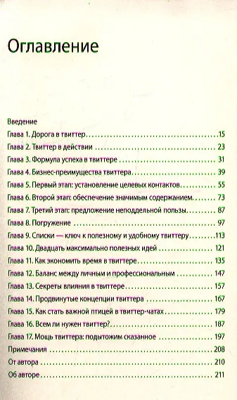 Маркетинг в твиттере. Используйте инструмент, который многие недооценивают - фото 3