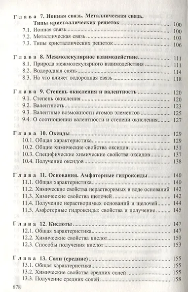 Химия. Весь школьный курс - фото 4