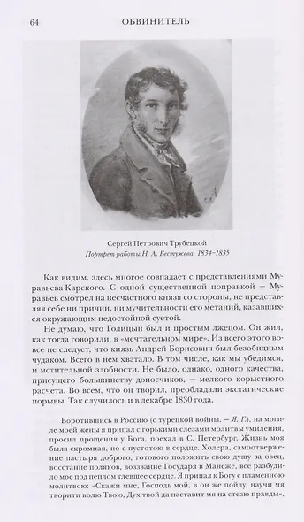 Дело о масонском заговоре, или Мистики и охранители - фото 4