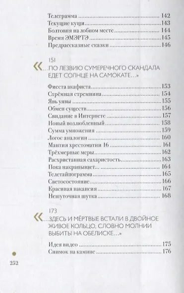 Немного слов. Книга Третья - фото 6