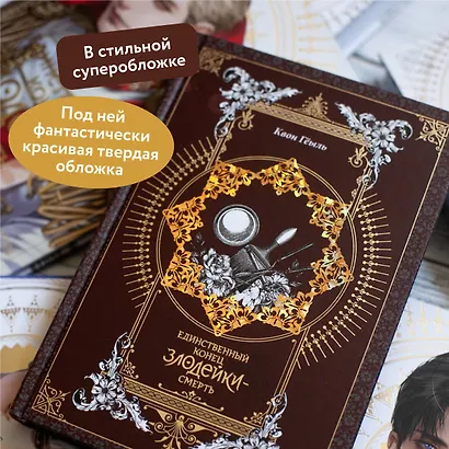 Единственный конец злодейки - смерть. Том 5 (Смерть - единственный конец для злодейки / Villains Are Destined to Die). Новелла - фото 8