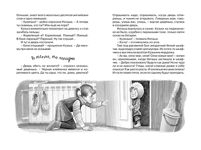 Домовёнок Кузька - фото 13