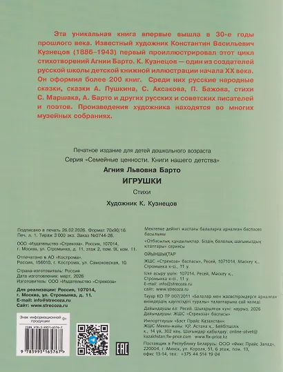 Игрушки. Стихи - фото 2