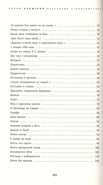 Часть речи: Избранные стихотворения - фото 3