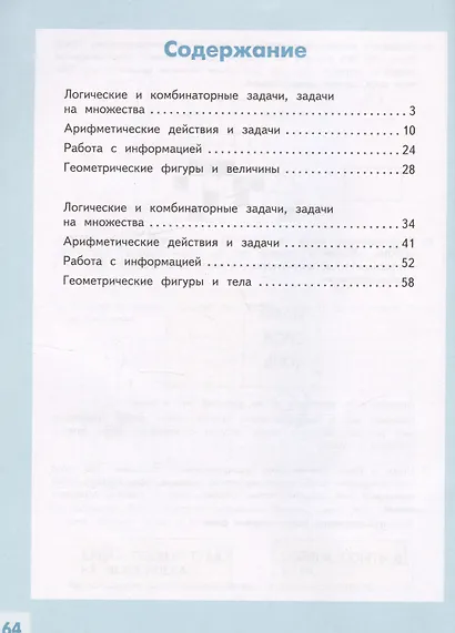 Развитие математических способностей. 3-4 классы. Учебное пособие - фото 2