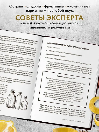 Настойки и наливки своими руками. Ягодные, перцовые, ореховые и другие напитки с мужским характером - фото 6