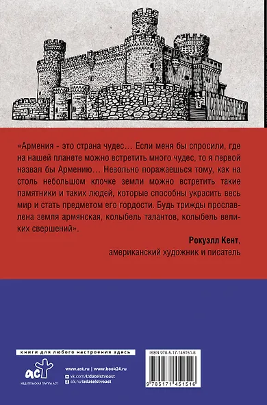 Армения. Полная история страны. - фото 2