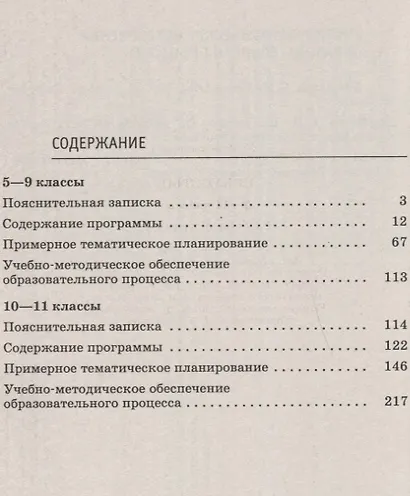 Искусство. 5-11классы. Рабочие программы. 4-е издание, стереотипное. ФГОС - фото 2