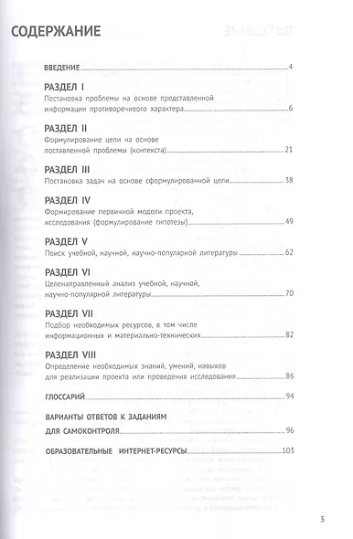Индивидуальный проект. 10-11 классы. Рабочая тетрадь - фото 2