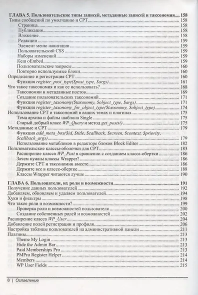 Разработка веб-приложений на WordPress - фото 5