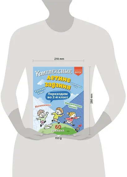 Комплексные летние задания. Переходим во 2-й класс - фото 12