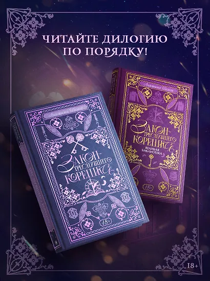 Закон треснувшего корешка - фото 6