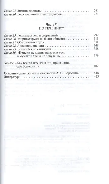 Бородин - фото 3