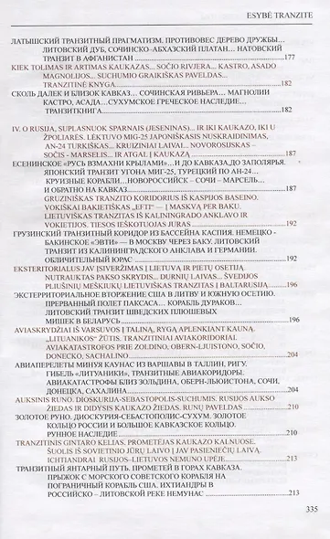 Tranzitiniai "Polonio Wilno"… Lwow… Sokhum / Транзитные вектора… "Polonio Wilno"… Lwow… Sokhum - фото 5