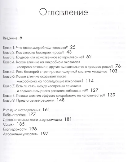 Эффект микробиома (м) Уэйкфорд - фото 2